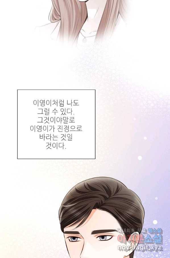 내가 널 사랑할 때 89화 113