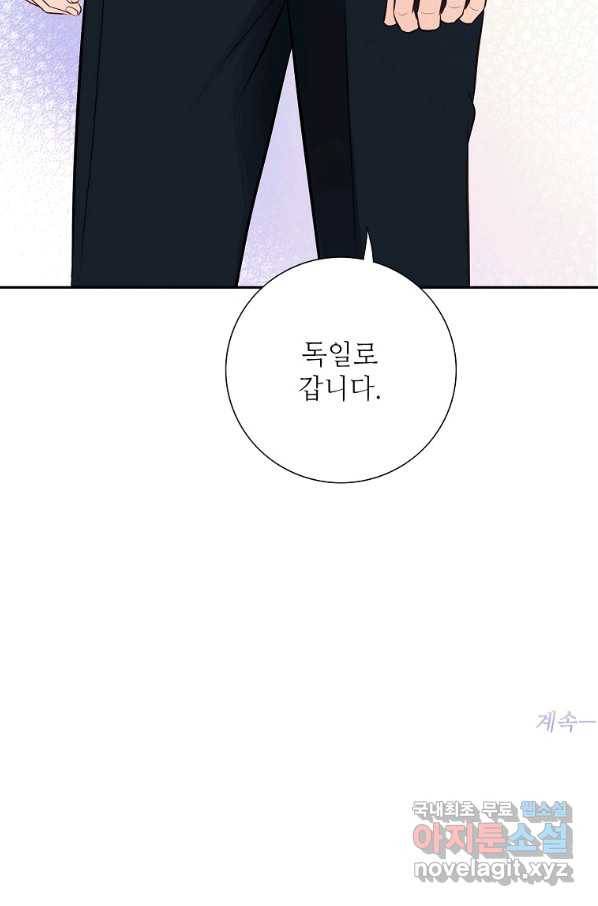내가 널 사랑할 때 89화 121