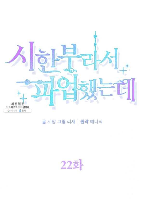 시한부라서 파업했는데 22화 1