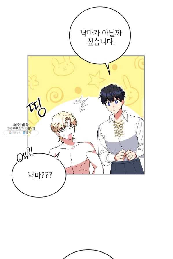 시한부라서 파업했는데 22화 4
