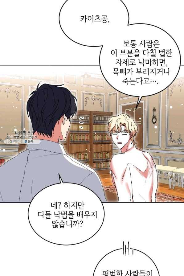 시한부라서 파업했는데 22화 5