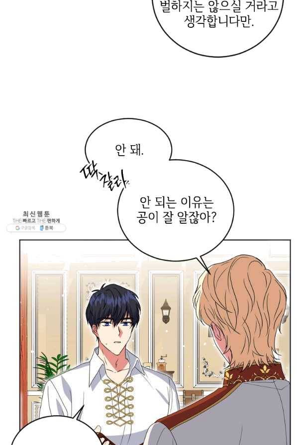 시한부라서 파업했는데 22화 10