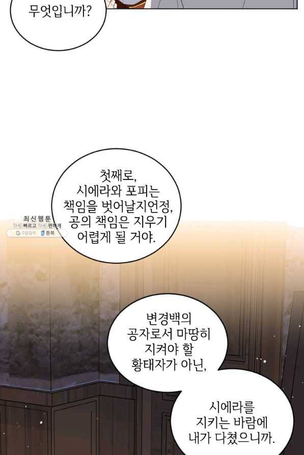 시한부라서 파업했는데 22화 11