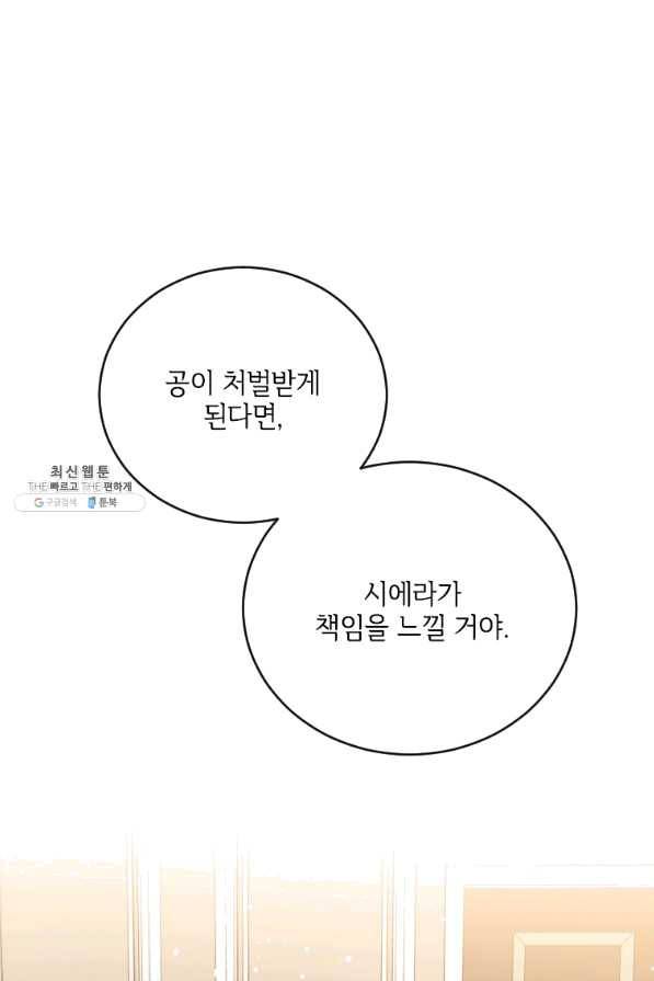 시한부라서 파업했는데 22화 15