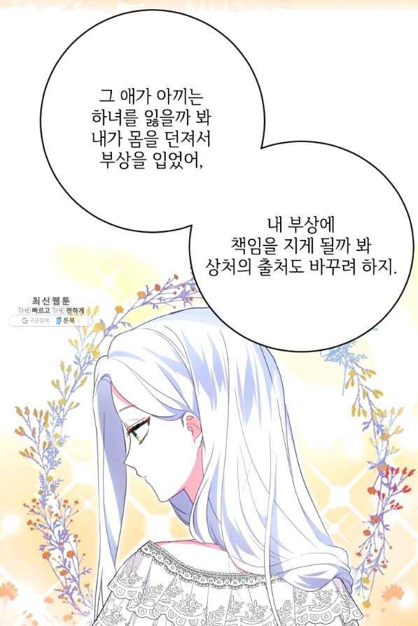시한부라서 파업했는데 22화 17