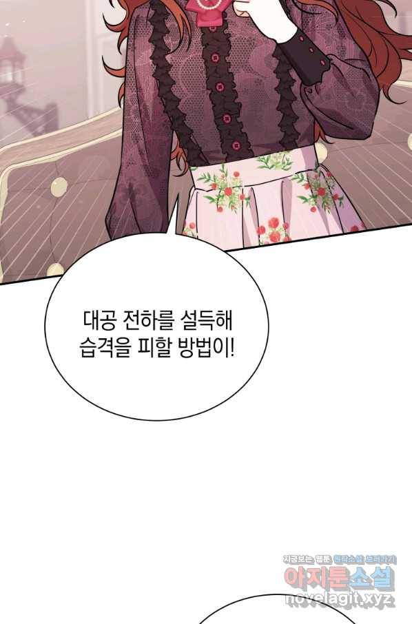 흑막들의 조련사가 되었습니다 22화 2