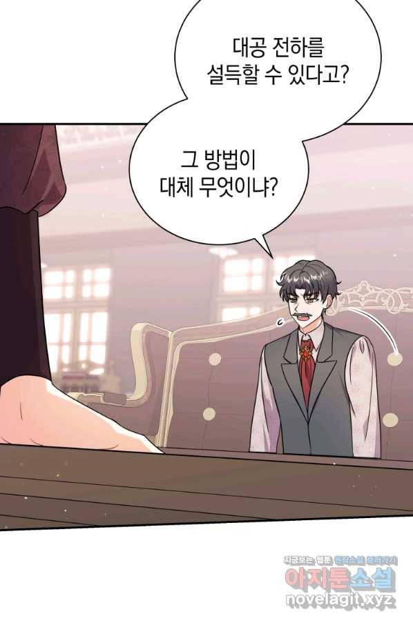 흑막들의 조련사가 되었습니다 22화 3