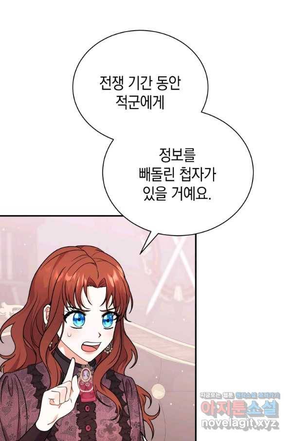 흑막들의 조련사가 되었습니다 22화 4