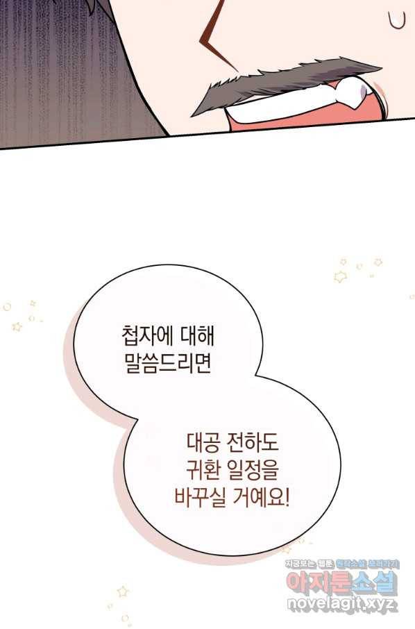 흑막들의 조련사가 되었습니다 22화 6