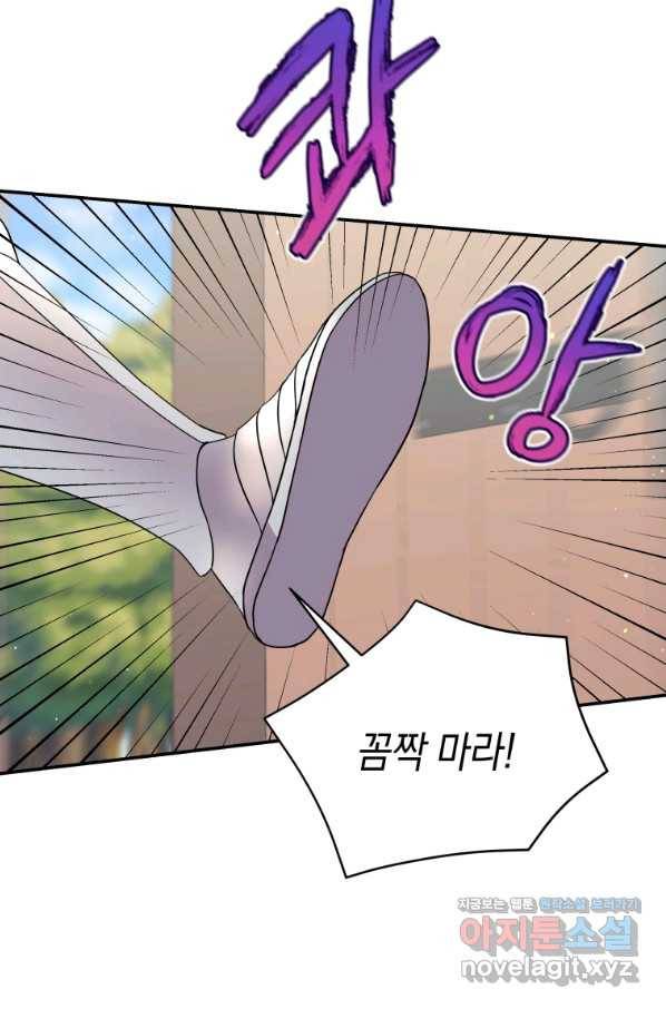 흑막들의 조련사가 되었습니다 22화 11