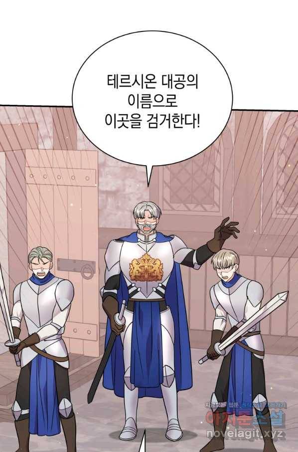 흑막들의 조련사가 되었습니다 22화 12
