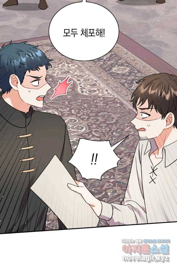 흑막들의 조련사가 되었습니다 22화 13