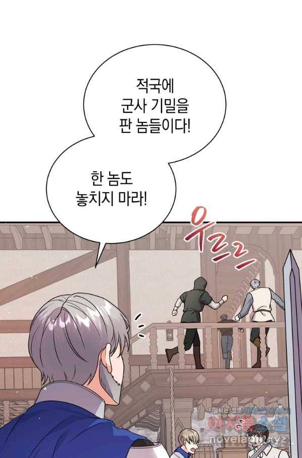 흑막들의 조련사가 되었습니다 22화 14