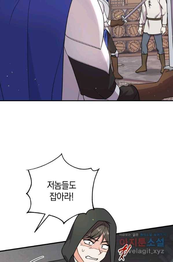 흑막들의 조련사가 되었습니다 22화 15
