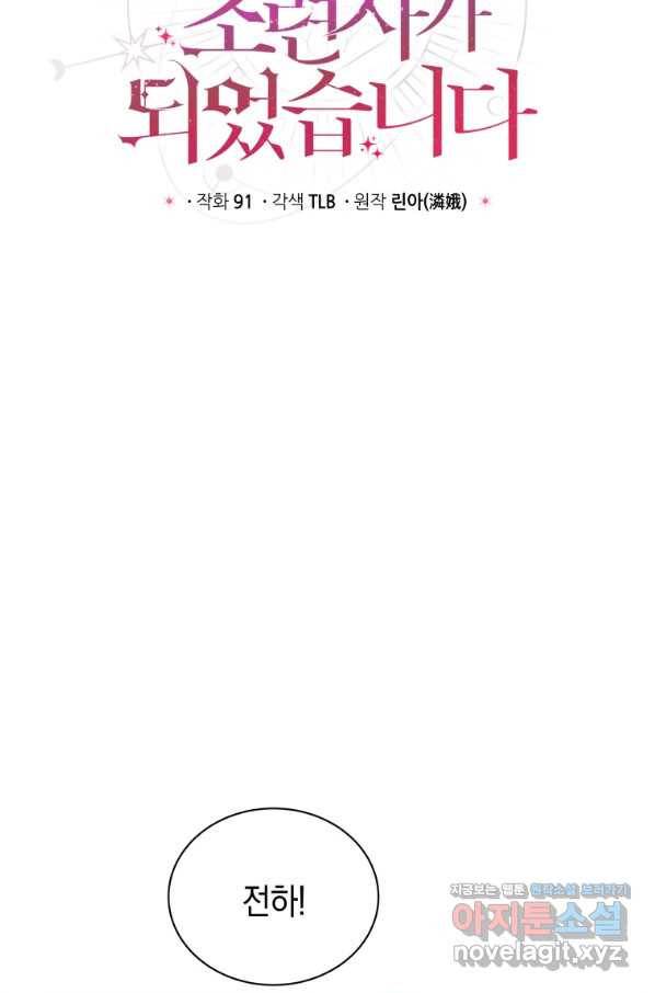 흑막들의 조련사가 되었습니다 22화 19
