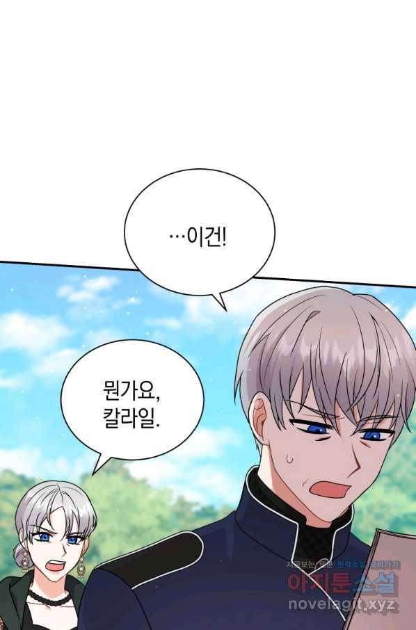 흑막들의 조련사가 되었습니다 22화 22