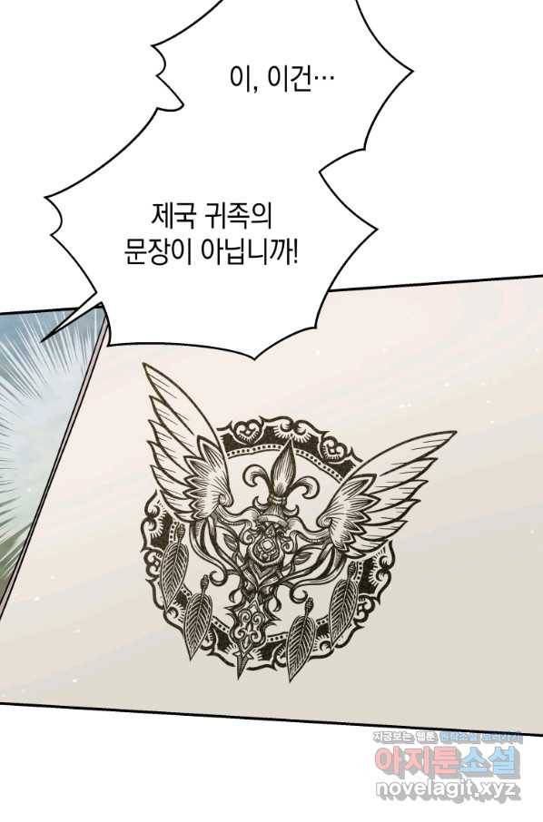 흑막들의 조련사가 되었습니다 22화 25