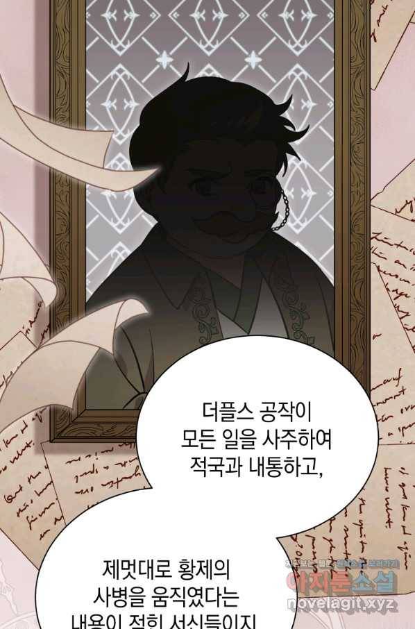 흑막들의 조련사가 되었습니다 22화 27