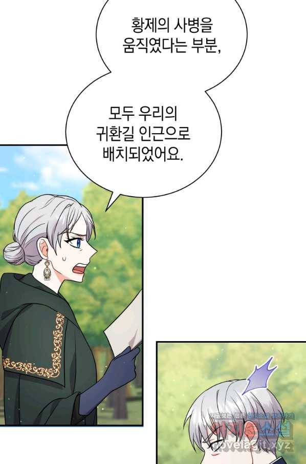 흑막들의 조련사가 되었습니다 22화 31