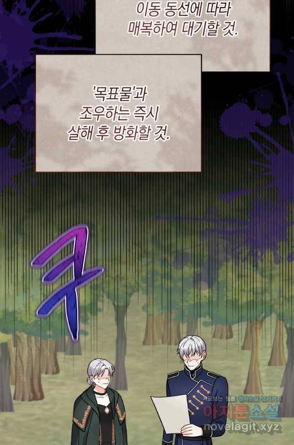 흑막들의 조련사가 되었습니다 22화 34