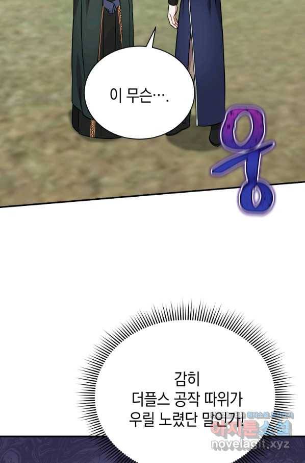 흑막들의 조련사가 되었습니다 22화 35