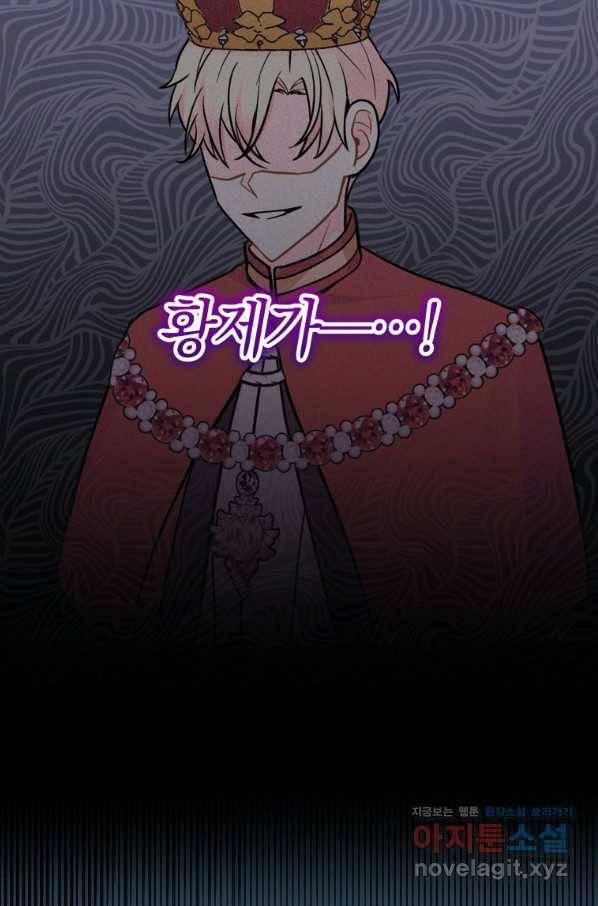 흑막들의 조련사가 되었습니다 22화 38