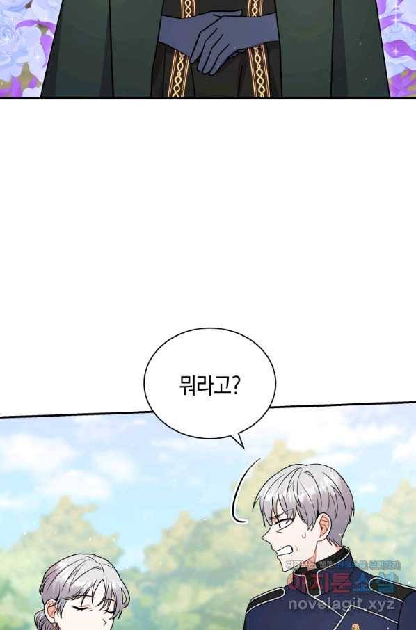 흑막들의 조련사가 되었습니다 22화 40