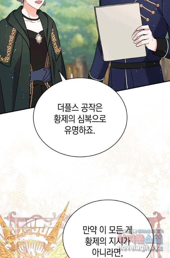 흑막들의 조련사가 되었습니다 22화 41