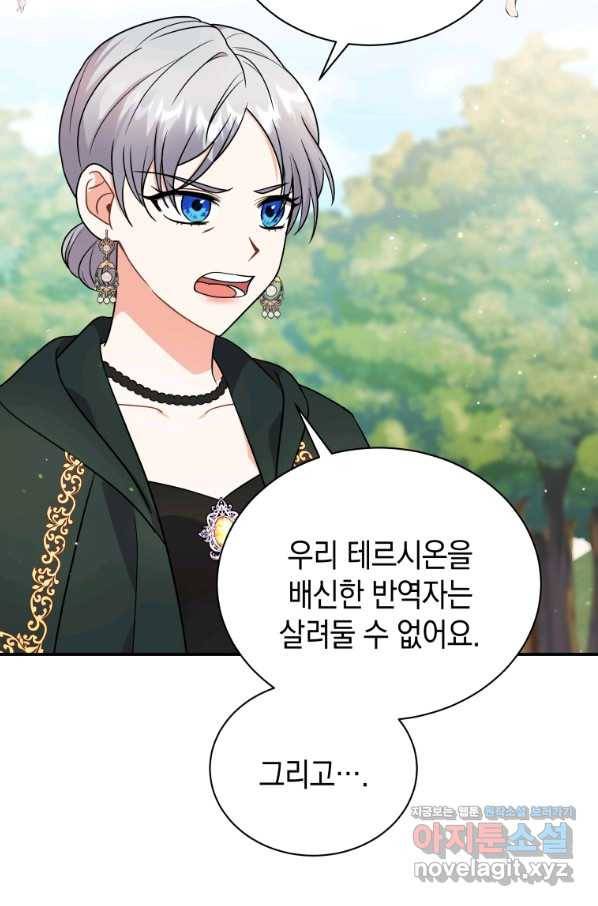 흑막들의 조련사가 되었습니다 22화 43