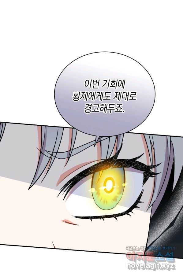 흑막들의 조련사가 되었습니다 22화 44