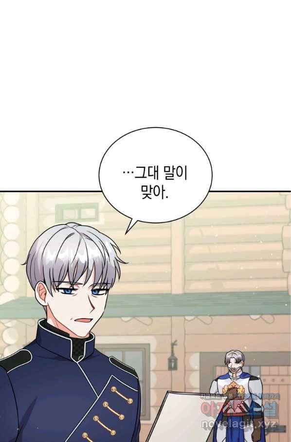 흑막들의 조련사가 되었습니다 22화 45