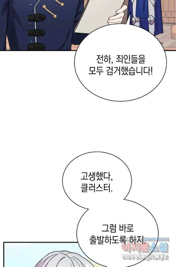 흑막들의 조련사가 되었습니다 22화 46