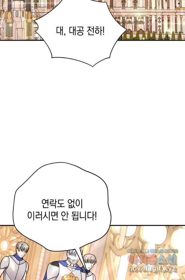 흑막들의 조련사가 되었습니다 22화 50