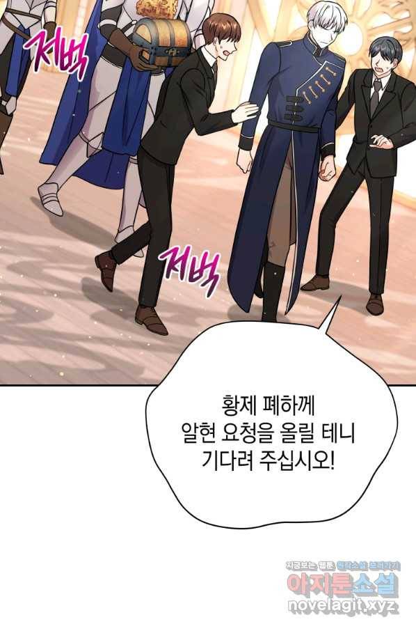 흑막들의 조련사가 되었습니다 22화 51