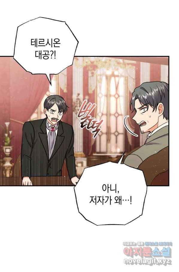 흑막들의 조련사가 되었습니다 22화 54