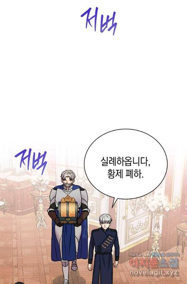 흑막들의 조련사가 되었습니다 22화 55