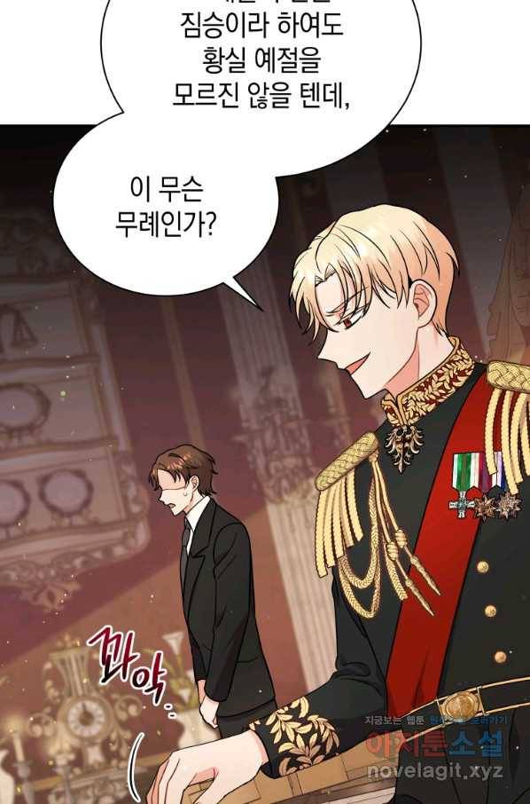 흑막들의 조련사가 되었습니다 22화 60
