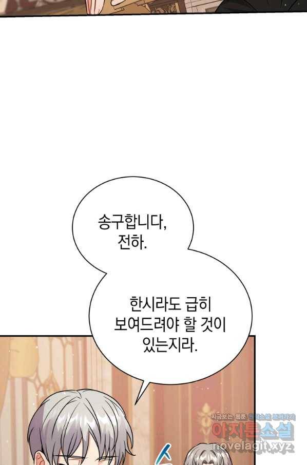 흑막들의 조련사가 되었습니다 22화 61