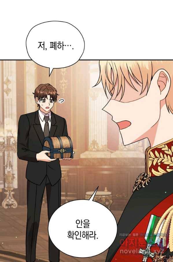흑막들의 조련사가 되었습니다 22화 64