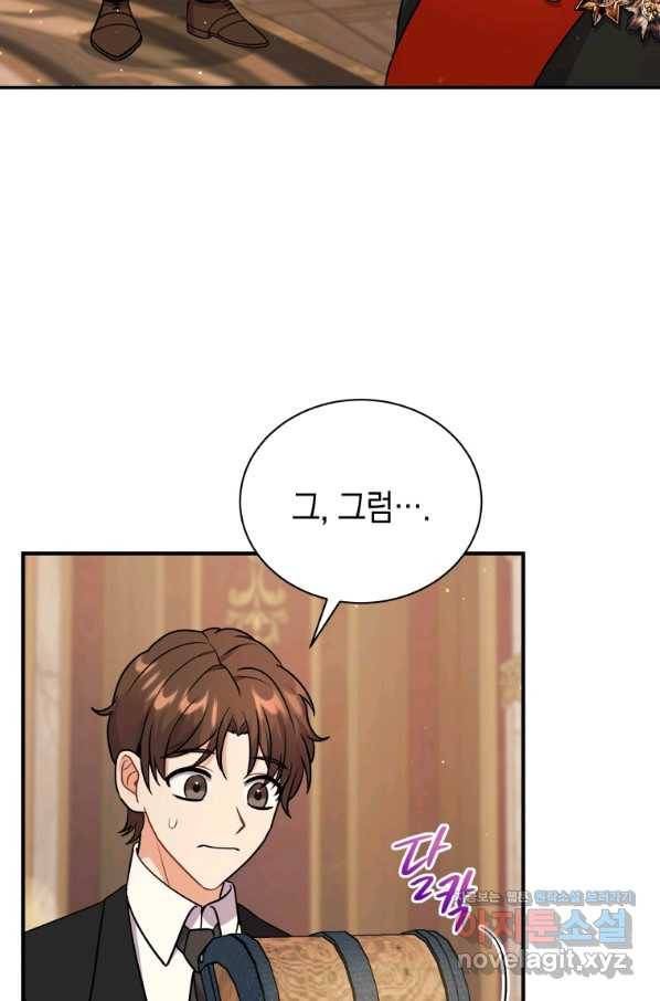 흑막들의 조련사가 되었습니다 22화 65