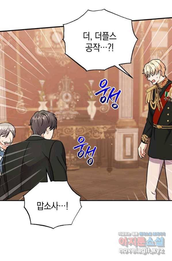 흑막들의 조련사가 되었습니다 22화 71