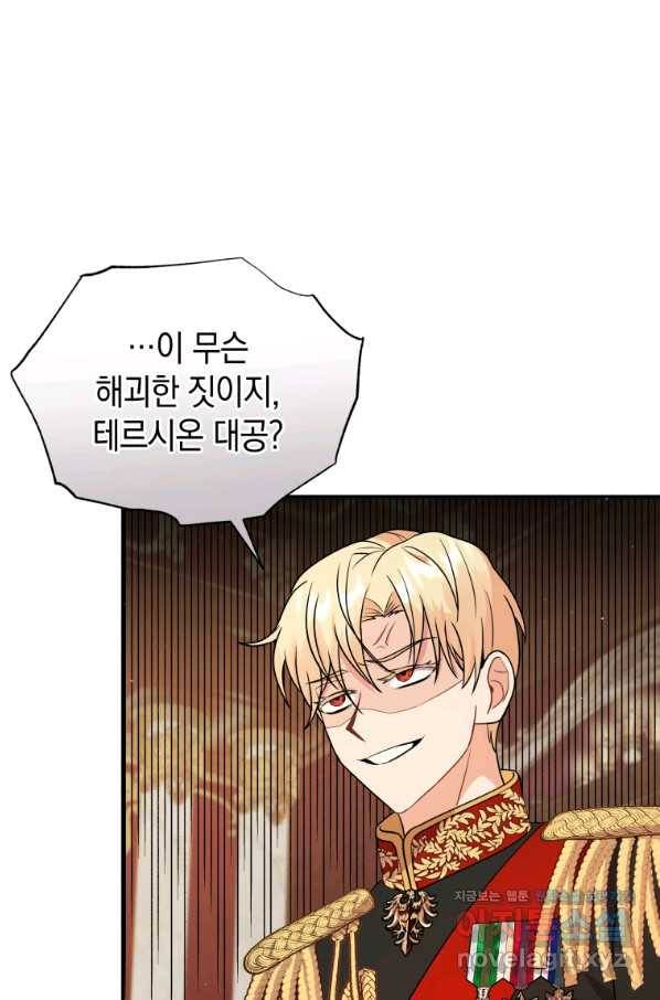 흑막들의 조련사가 되었습니다 22화 72