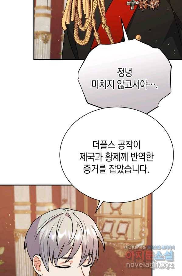 흑막들의 조련사가 되었습니다 22화 73