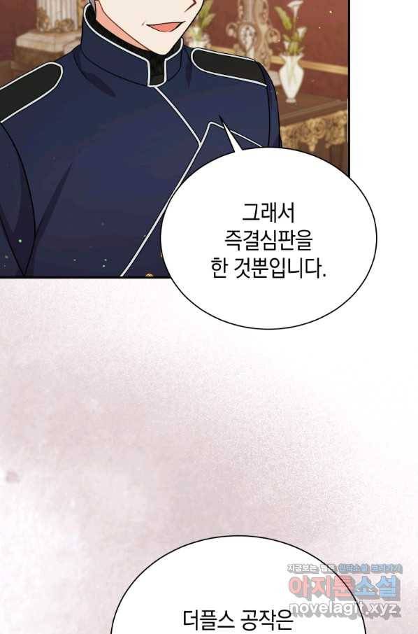 흑막들의 조련사가 되었습니다 22화 74