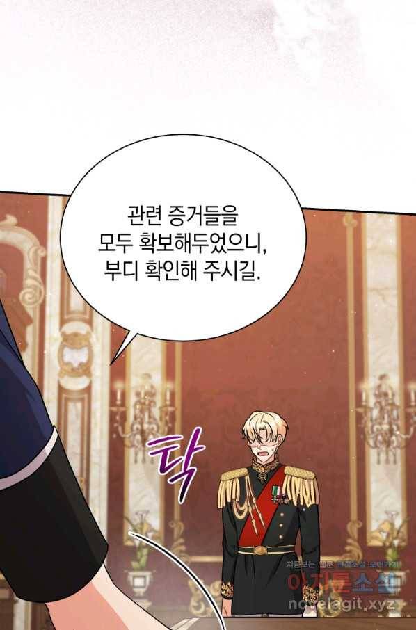 흑막들의 조련사가 되었습니다 22화 77