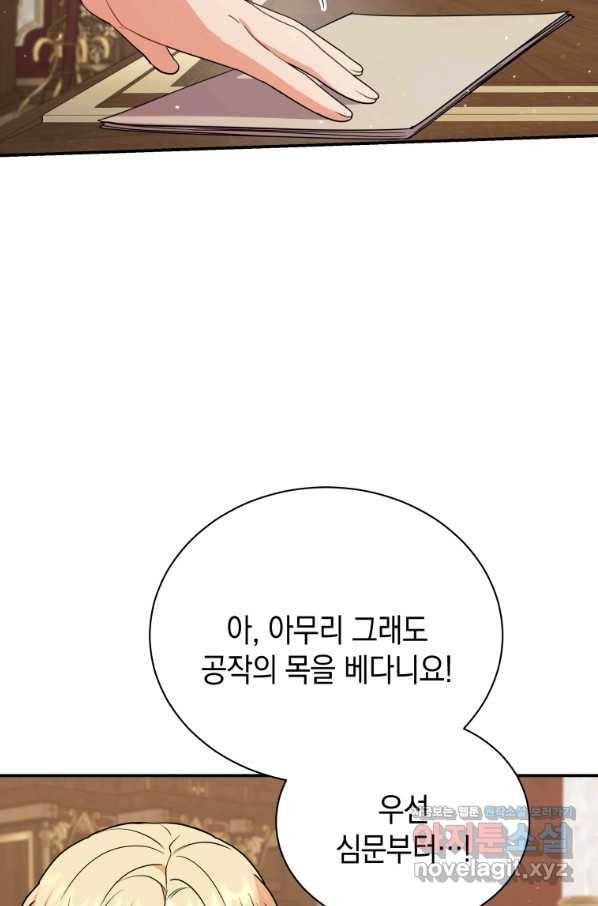 흑막들의 조련사가 되었습니다 22화 78