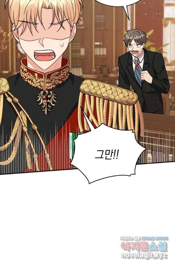 흑막들의 조련사가 되었습니다 22화 79