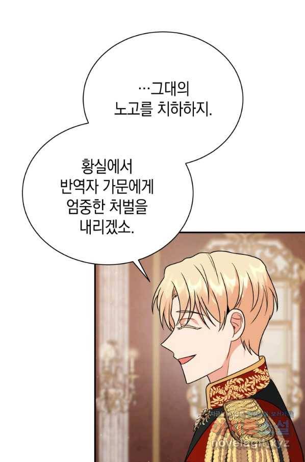 흑막들의 조련사가 되었습니다 22화 80