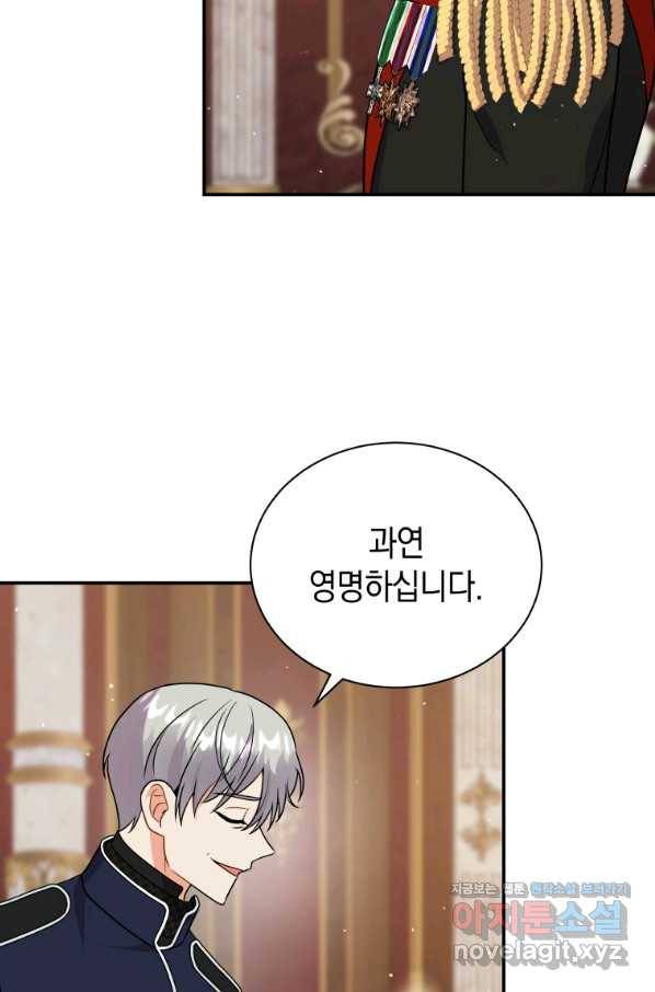 흑막들의 조련사가 되었습니다 22화 81