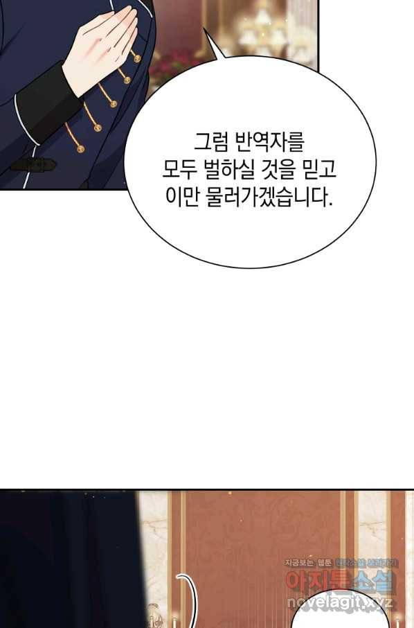 흑막들의 조련사가 되었습니다 22화 82